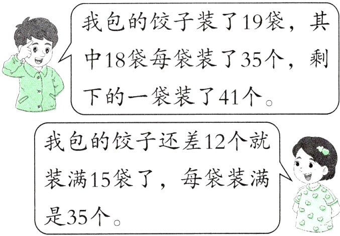是35个