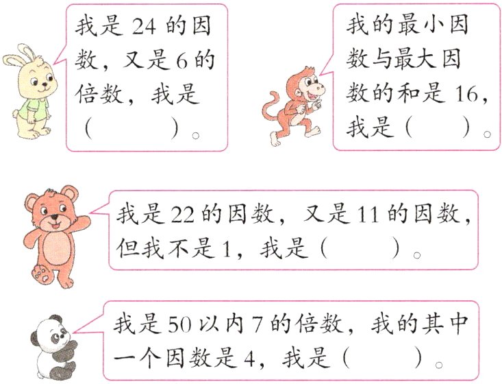 一个因数是4我是