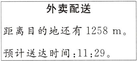 预计送达时间1129