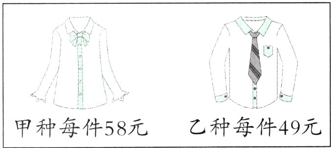 乙种每件49元甲种每件58元