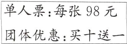 团体优惠买十送一
