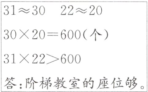 答阶梯教室的座位够