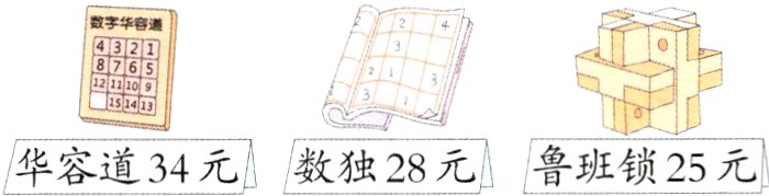 华容道34元数独28元鲁班锁25元
