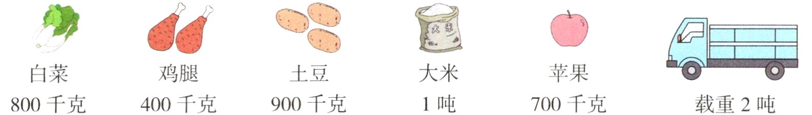 900千克1吨800千克400千克700千克载重2吨