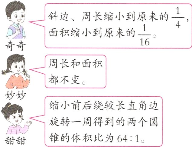 锥的体积比为641甜甜