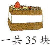 一共35块