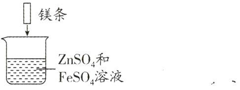 ZnSO和FeSO溶液