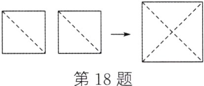 第18题
