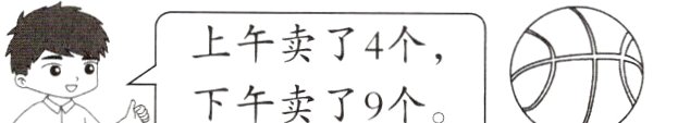 s图下午卖了9个