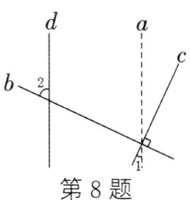 第8题