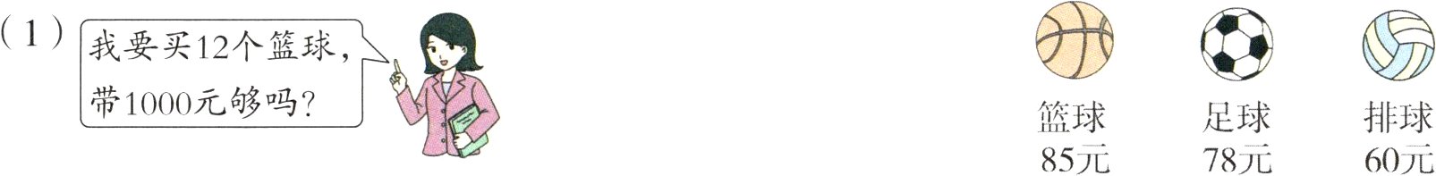 篮球足球排球85元78元60元