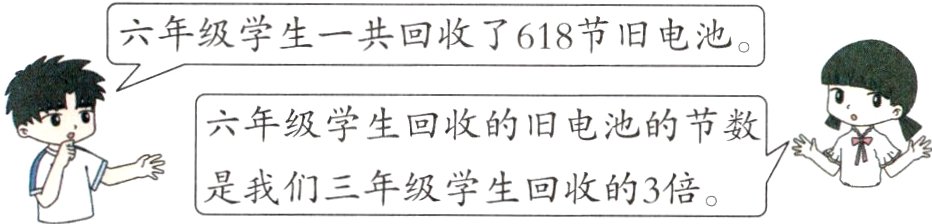 是我们三年级学生回收的3倍