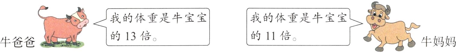 的11倍的13倍牛妈妈牛爸爸