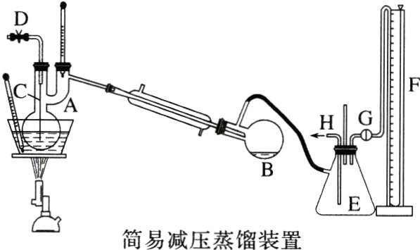 简易减压蒸馏装置