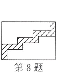 第8题