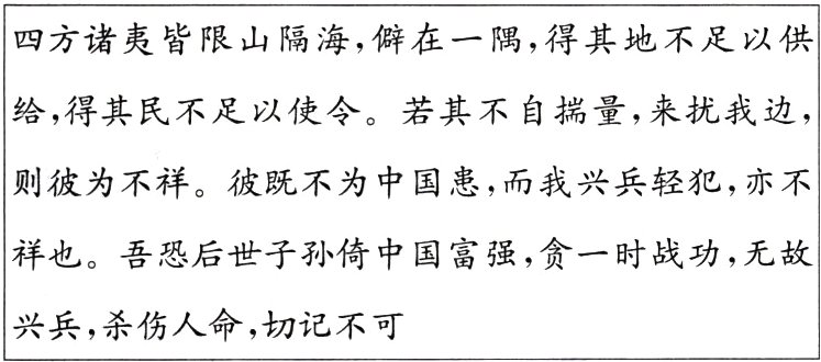 兴兵杀伤人命切记不可
