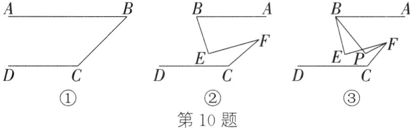 第10题