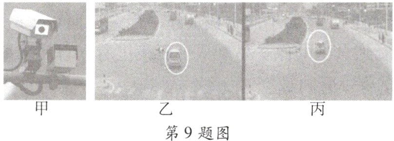 第9题图