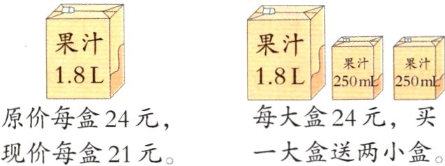 原价每盒24元一大盒送两小盒现价每盒21元
