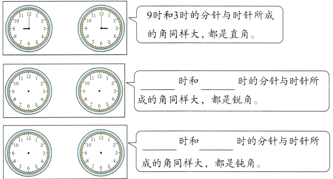 成的角同样大 都是钝角