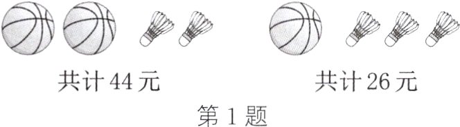 共计44元共计26元第1题