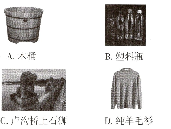 C卢沟桥上石狮D纯羊毛衫