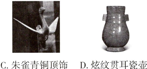 C朱雀青铜顶饰D炫纹贯耳瓷壶