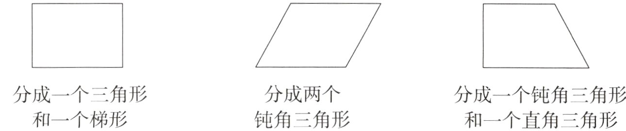 和一个梯形钝角三角形和一个直角三角形