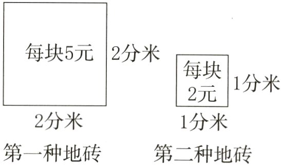 第一种地砖第二种地砖
