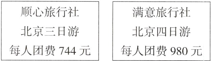 每人团费744元每人团费980元