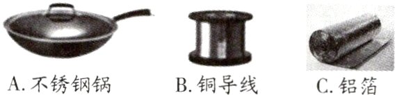 A不锈钢锅B铜导线C铝箔