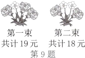 共计19元共计18元第9题
