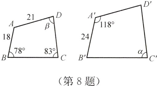第8题