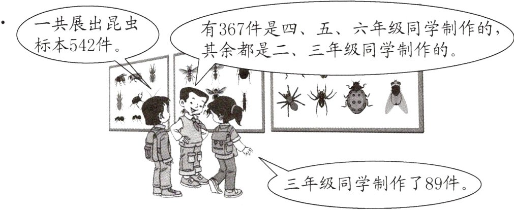 三年级同学制作了89件