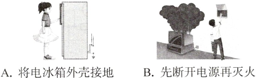 B先断开电源再灭火A将电冰箱外壳接地