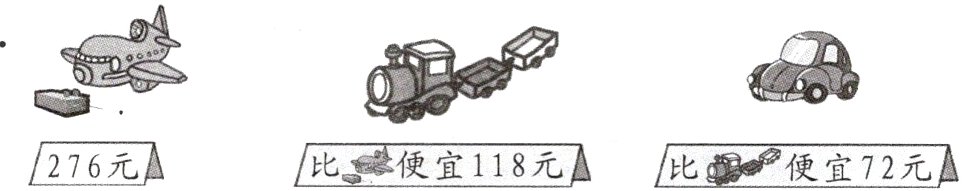 276元A比便宜118元比便宜72元