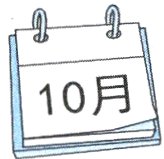 10月