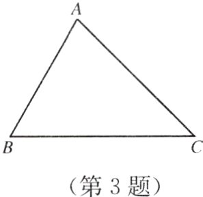 第3题
