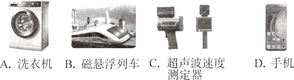 D手机A洗衣机B磁悬浮列车C超声波速度测定器