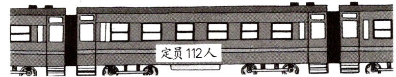 定12人