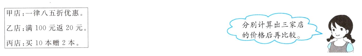 丙店买10本赠2本