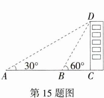 第15题图