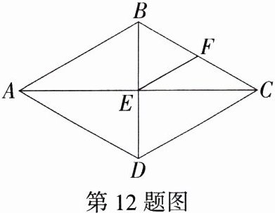第12题图