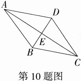 第10题图