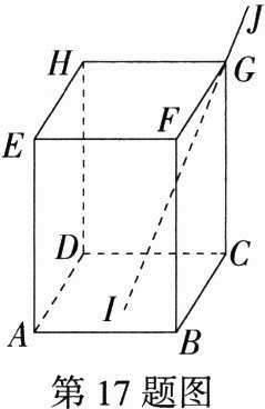 第17题图