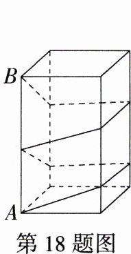 第18题图