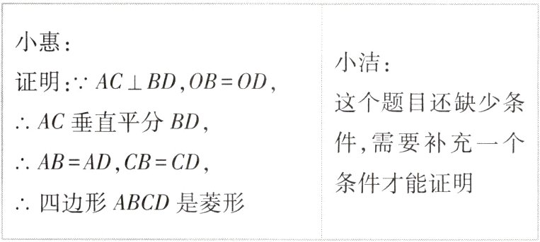 四边形ABCD是菱形