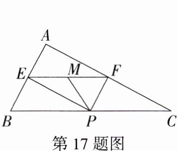 第17题图