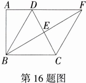 第16题图