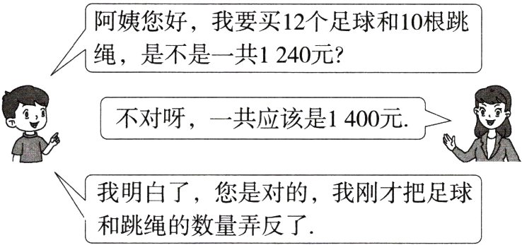 和跳绳的数量弄反了